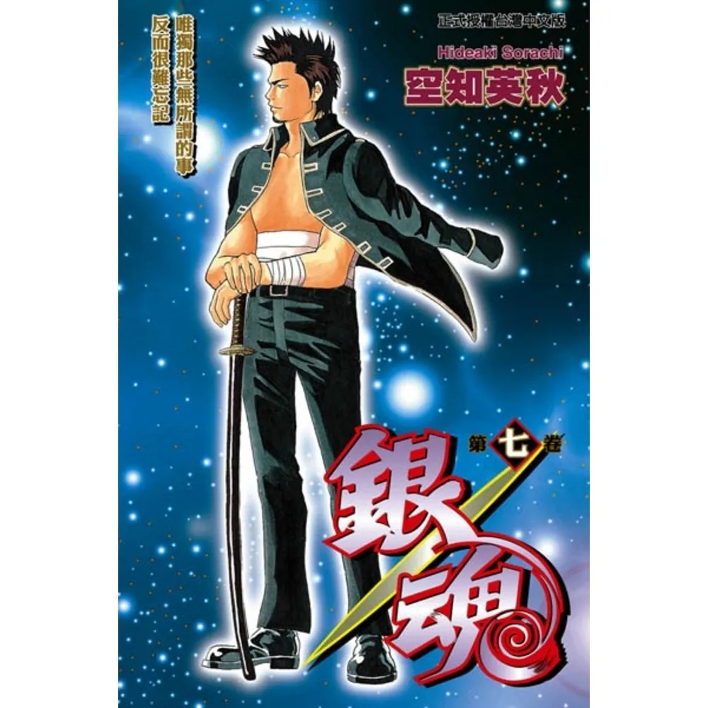 【momoBOOK】銀魂  07(電子漫畫)