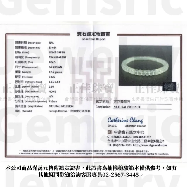 【正佳珠寶】葡萄石 高品透體嫩綠 11g 直切珠 葡萄石手珠