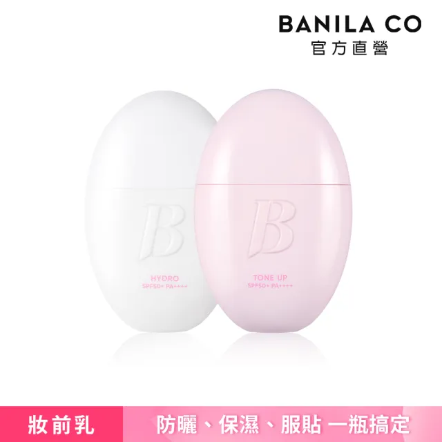 【BANILA CO】持久防曬妝前乳 35ml-兩款可選 (保濕/提亮/防曬/持久)