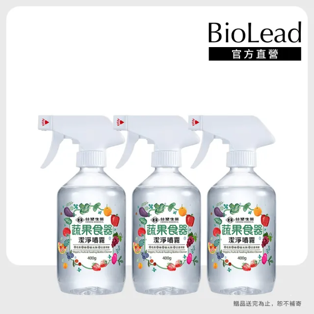 【台塑生醫】蔬果食器潔淨噴霧400g x3