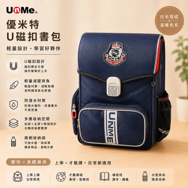 【UnMe】優米特 Plus皇家經典 輕量設計 人體工學 減壓書包 磁扣書包 (深藍色/低中年級120CM以上適用)