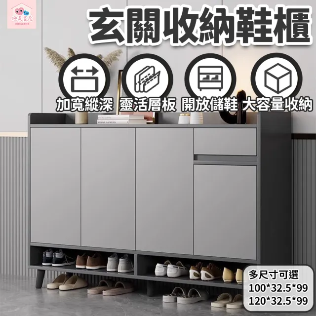 極美家居 玄關收納鞋櫃-120cm （三門一抽 玄關鞋櫃 鞋櫃 門口鞋櫃 大容量鞋櫃 鞋櫃收納櫃）