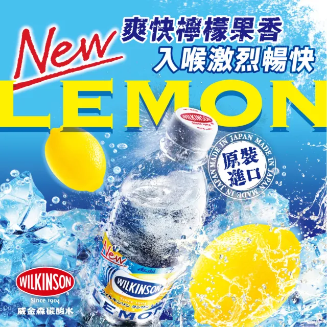 【ASAHI 朝日】官方直營 威金森檸檬風味碳酸水500mlx24入/箱