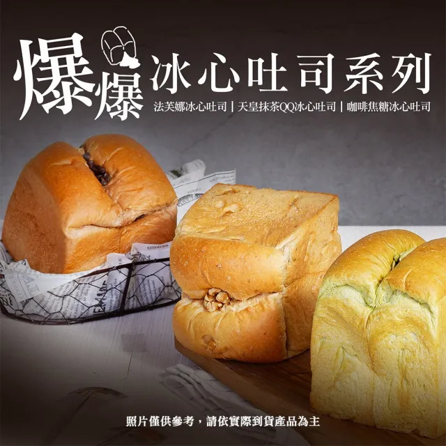 【BAKER 胖大師】爆爆冰心吐司*6入 芙娜巧克力/天皇抹茶QQ/咖啡焦糖(口味任選) 烘焙西點爆漿麵包餐包