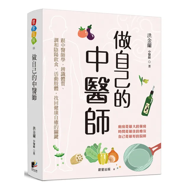 做自己的中醫師