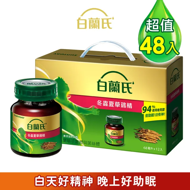 【白蘭氏】冬蟲夏草雞精 68ml*12入*4盒 共48入▲(調節生理時鐘 幫助入睡 天天元氣十足)
