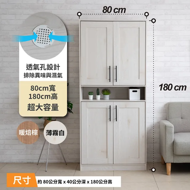 【TZUMii】暮木加深40CM四門一格透氣鞋櫃 玄關櫃 收納櫃 高鞋櫃 美背設計-雙色可選