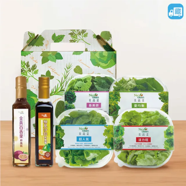 【NICE GREEn 美蔬菜】美蔬菜盒4盒+百香果和風醬1罐+柚香和風醬1罐(生菜 蔬菜 萵苣 沙拉醬 和風)