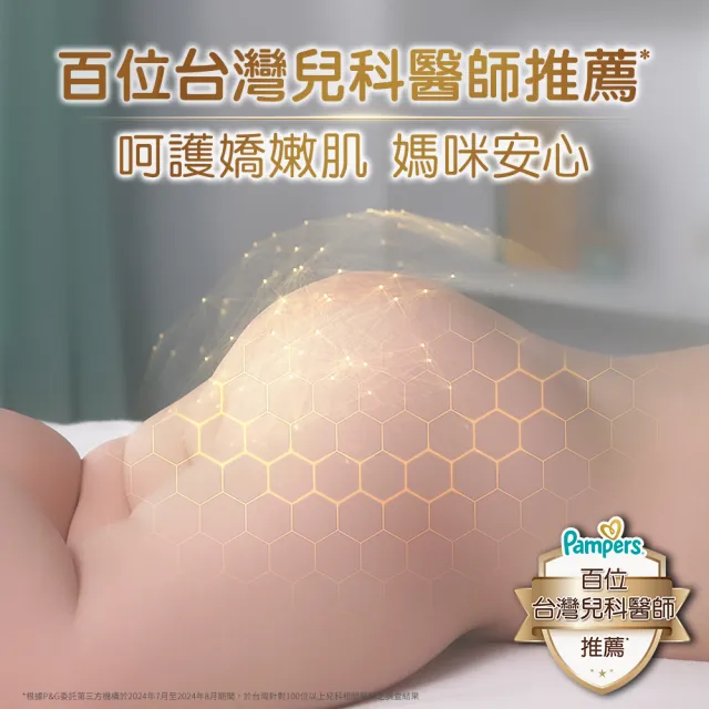 【幫寶適】一級幫 護臀紙尿褲黏貼型  NB 64片/S 56片 紙尿褲/尿布(新升級防漏後口袋)