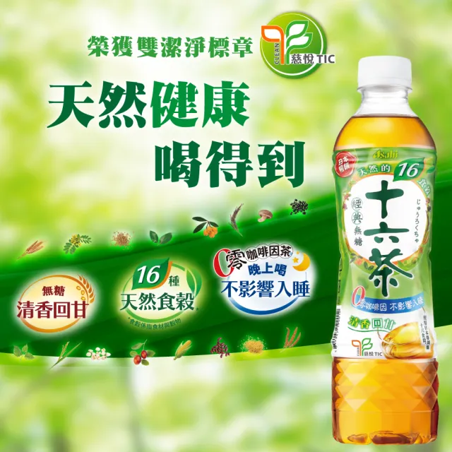 【ASAHI 朝日】官方直營 十六茶 零咖啡因複方茶530mlx24/箱