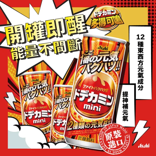 【ASAHI 朝日】官方直營 元氣爆發多得可鳴能量碳酸飲料250mlx30入/箱(含BCAA等12種元氣成分)