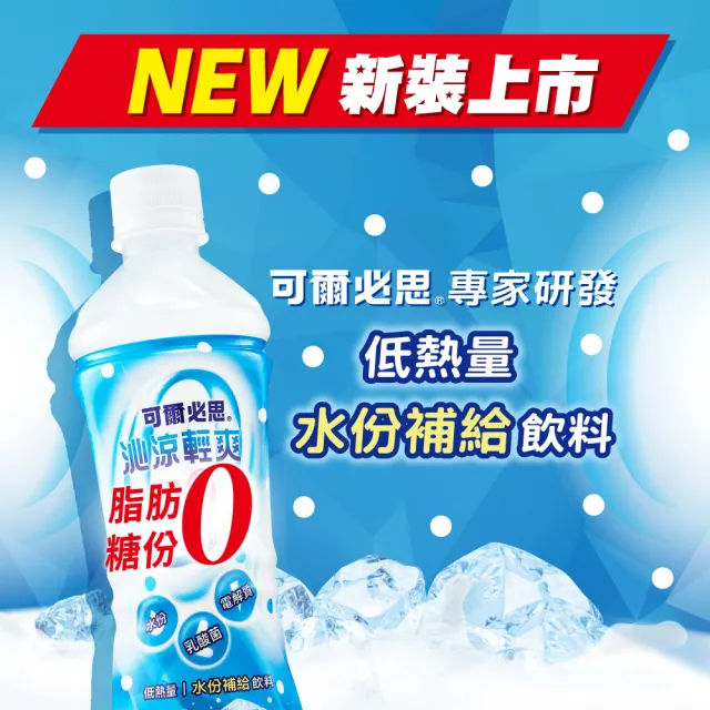 即期品【ASAHI 朝日】官方直營 沁涼輕爽加鹽乳酸菌飲料 500mlx24入(水份&鹽份零負擔補給飲料;官方直營)