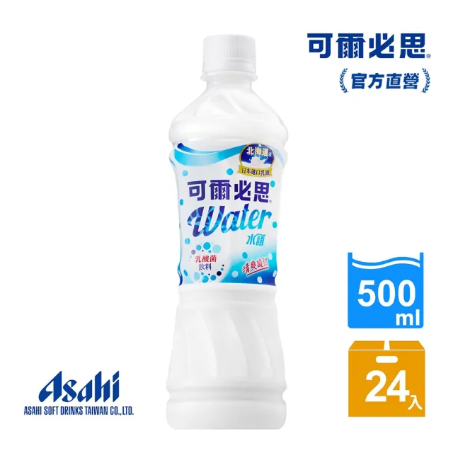 【ASAHI 朝日】官方直營可爾必思水語乳酸菌飲料500ml x24入/箱(清爽的酸甜美味)