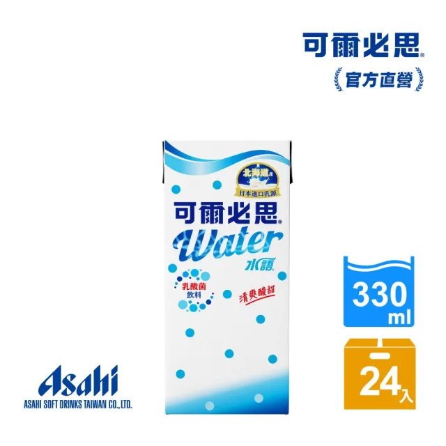 【可爾必思】官方直營 水語乳酸菌飲料330mlx24入(TQF微笑標章)