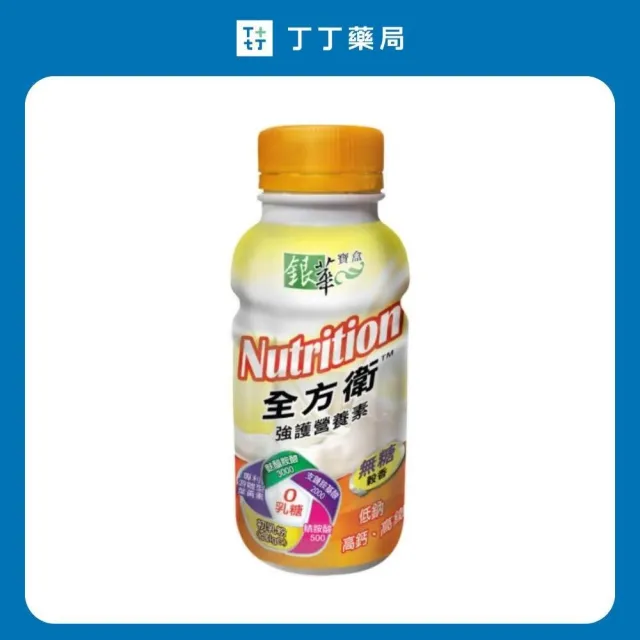 【銀華寶盒】全方衛強護營養素250ml*24罐/箱(丁丁藥局 液態便當 蛋白質 醣類 脂肪)
