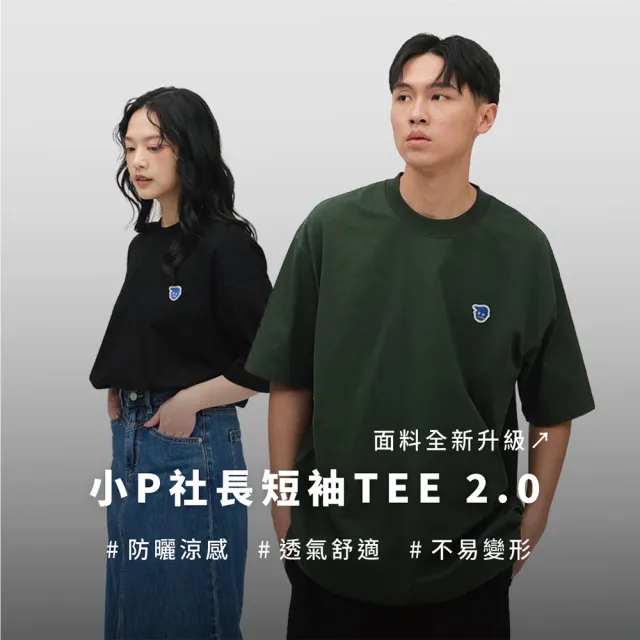【plain-me】買一送一 小P社長 短袖 防曬 涼感 短Tee 素T 純棉_PLN0132