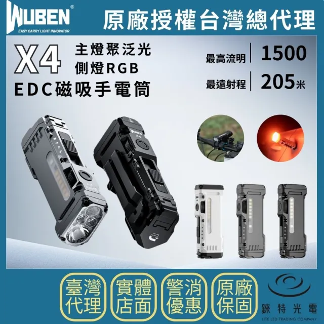 【WUBEN】錸特光電 X4 EDC磁吸手電筒 1500流明 205米 主燈聚泛光(RGB側燈 暖光 無極調光 滑動調節)