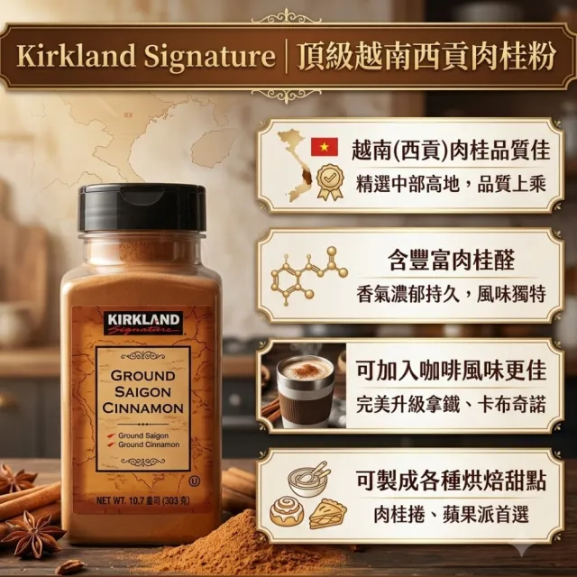【美式賣場】Kirkland Signature 科克蘭 肉桂粉(303公克)