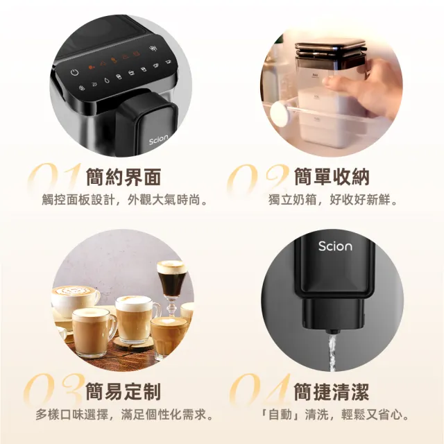 【SCION】全自動義式奶泡咖啡機(SCM-20XB01A)