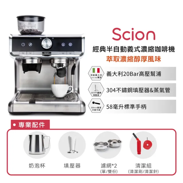 【SCION】CAFE PRO經典半自動義式濃縮咖啡機(SCM-20XB01GS)