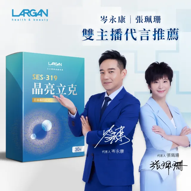 【LARGAN】大立美 晶亮立克1盒+關健立克1盒(30粒/盒)