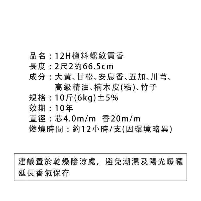 【富山檀香】檀料螺紋貢香 立香 2尺2(20) 10斤裝 10-12H 拜拜香 禮佛