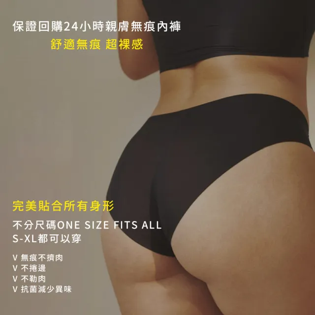 【24HRS】經典款 親膚無痕內褲(無痕 女內褲 女內著 保證回購)
