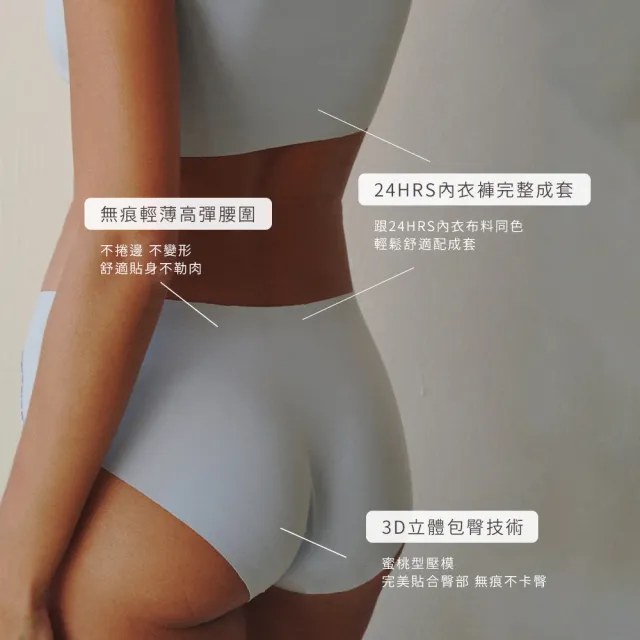 【24HRS】經典款 親膚無痕內褲(無痕 女內褲 女內著 保證回購)