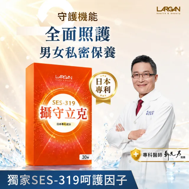 【LARGAN】大立美 攝守立克5盒(共150粒 黑麥花粉/南瓜籽萃取 專科醫師推薦)