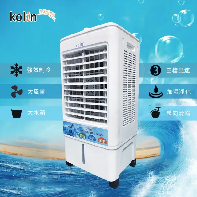 【Kolin 歌林】18L水冷扇KF-XK2055R