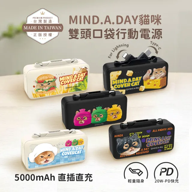 Mind.A.Day貓咪 5000mAh 雙頭口袋充行動電源(Type-C+Lightning)