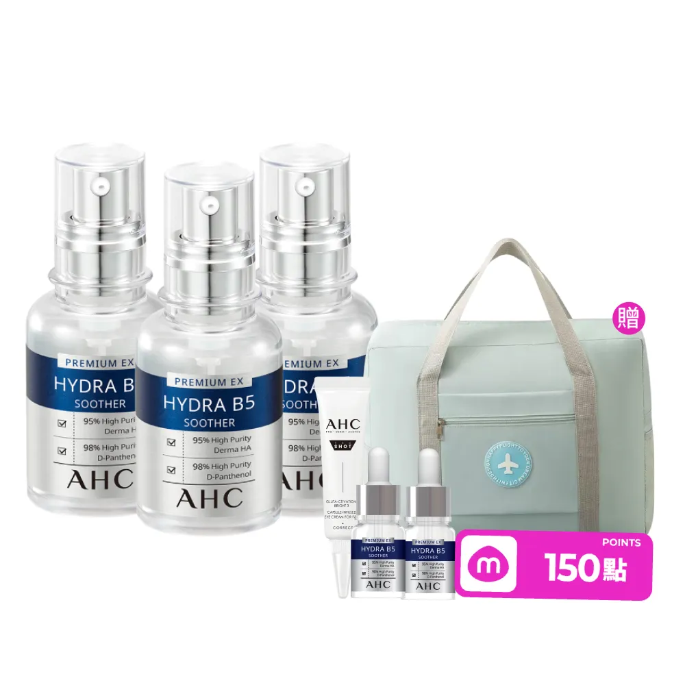 【AHC】瞬效B5微導玻尿酸保濕精華液30ml_3入(右旋B5/玻尿酸/保濕霸主/高效修護/敏感肌適用)