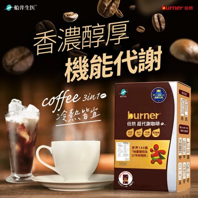 【funcare 船井生醫】倍熱 超孅黑咖啡1盒+超代謝咖啡1盒