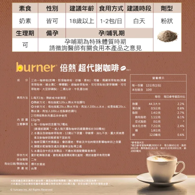 【funcare 船井生醫】倍熱 超孅黑咖啡1盒+超代謝咖啡1盒