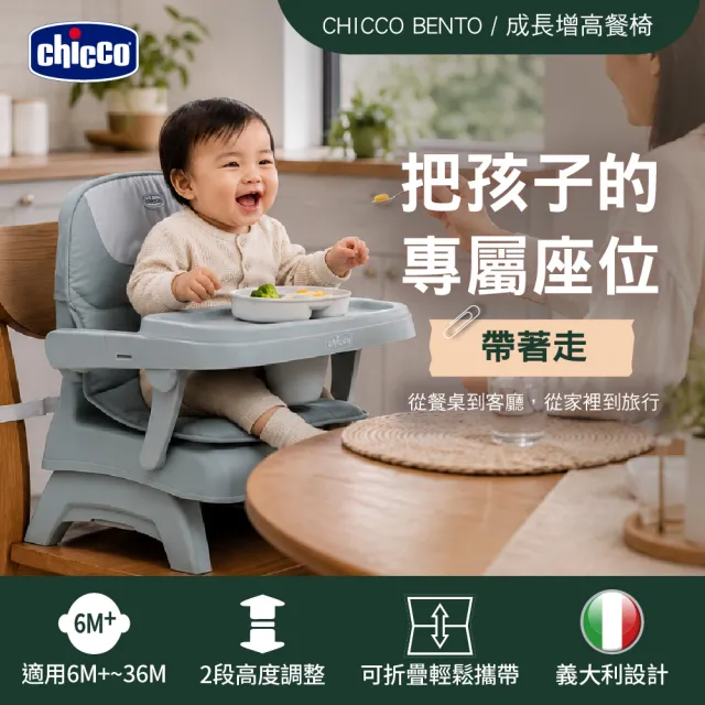 【Chicco】Bento 3合1嬰兒增高餐椅