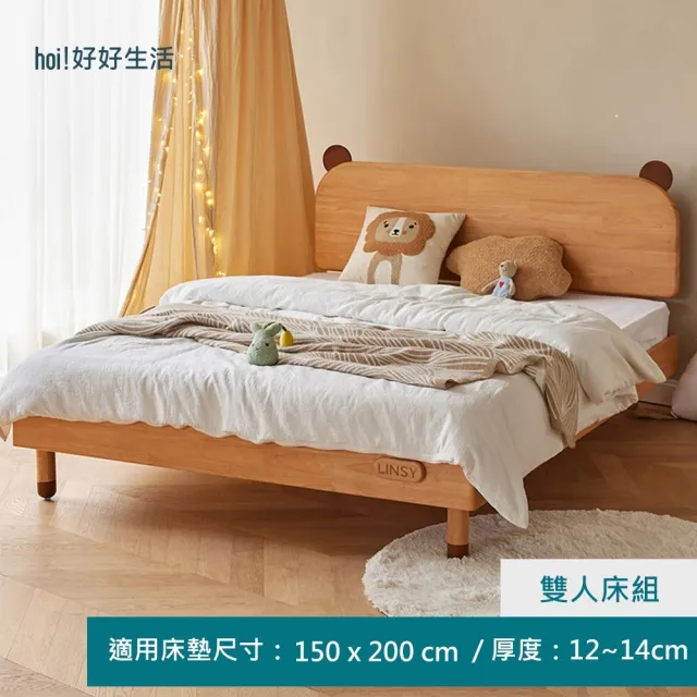 【hoi! 好好生活】特別訂購★Linsy小熊橡膠木實木雙人兒童床架5尺150x200 耳朵可拆 LH302