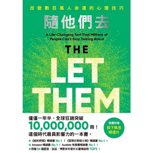【momoBOOK】隨他們去：全球突破1000萬冊現象級巨作！ 附放下執念明信片圖 (電子書)