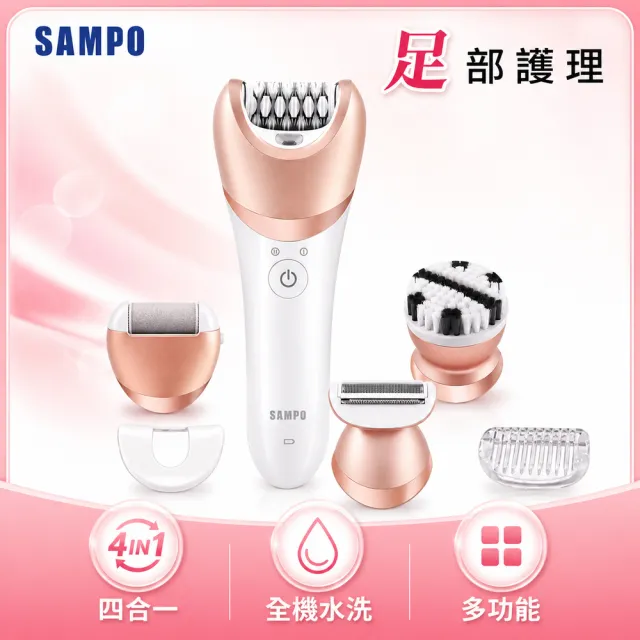 【SAMPO 聲寶】四合一乾濕兩用刮拔除毛刀/電動磨腳皮機/去硬皮機/美足機(EB-Z1706WL)