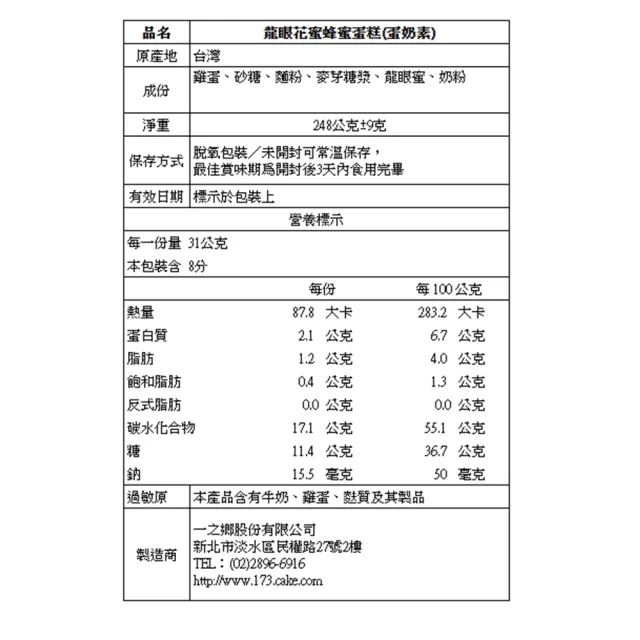 【一之鄉】龍眼花蜜蜂蜜蛋糕248g-10盒組(附提袋/常溫蛋糕)