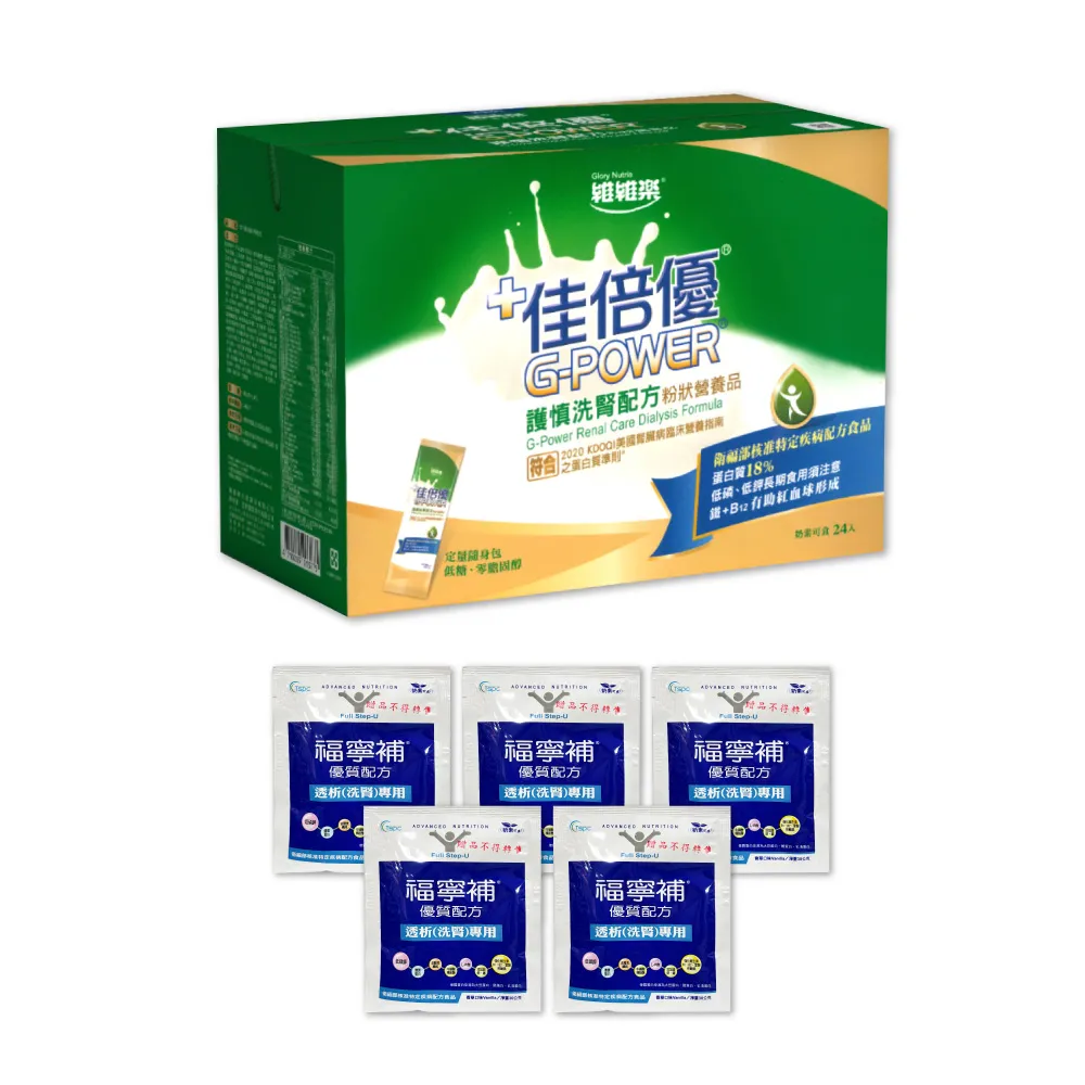 【維維樂】佳倍優 護慎洗腎配方1盒(24入/盒)