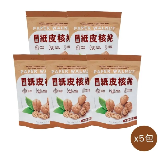 【Guang Xun 光薰】五包組 原味紙皮核桃(無農藥核桃 伴手禮 原味無調味堅果 春節送禮首選 0負擔養生零食