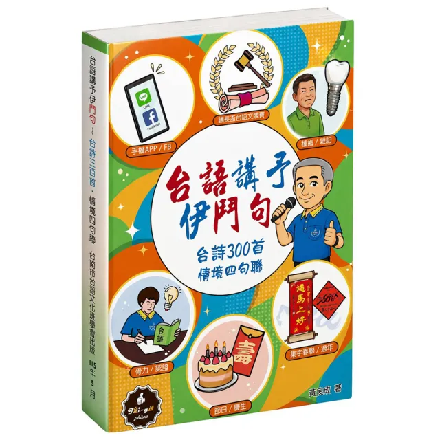 台語講予伊鬥句- momo購物網- 好評推薦-2026年7月