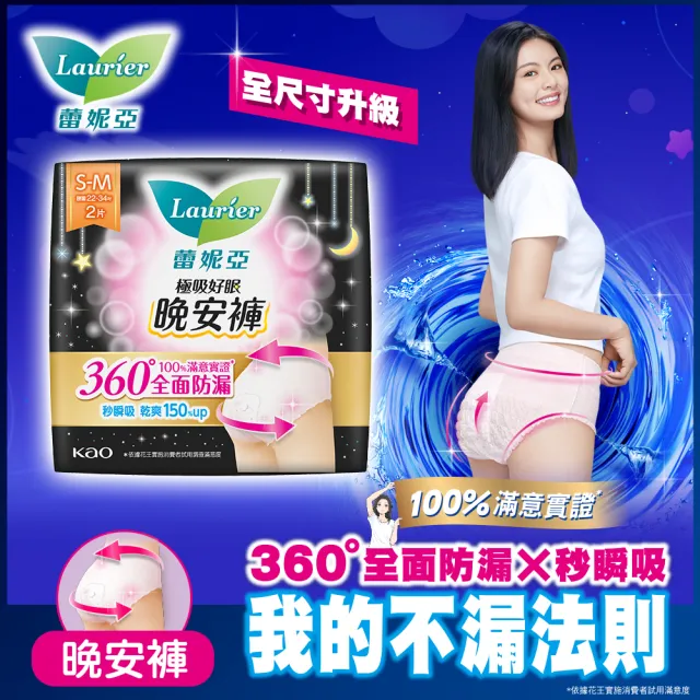 【Laurier 蕾妮亞】極吸好眠晚安褲/貼貼褲 褲型衛生棉12片裝(S-M/M-L/XL)