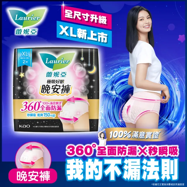 【Laurier 蕾妮亞】極吸好眠晚安褲/貼貼褲 褲型衛生棉12片裝(S-M/M-L/XL)