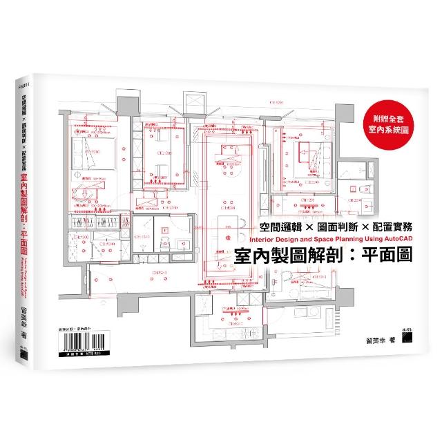 室內製圖解剖：平面圖 | 空間邏輯 × 圖面判斷 × 配置實務