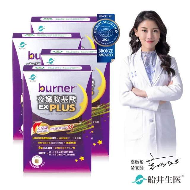 【funcare 船井生醫】倍熱 夜孅胺基酸EX PLUS 4盒(共160顆 王彩樺、高敏敏營養師愛用推薦)