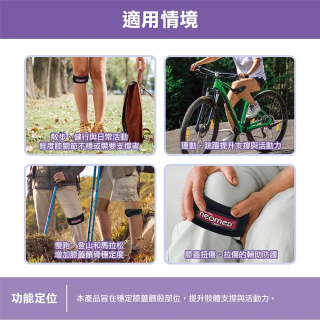 韓國耐護 Neomed醫療級髕骨加壓帶 JC-7211 FREE(醫療級/護具/護膝)