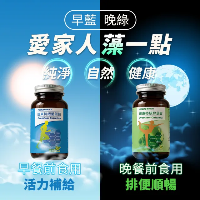 【遠東生技】特級藍藻30錠+特級綠藻30錠(1+1組合)