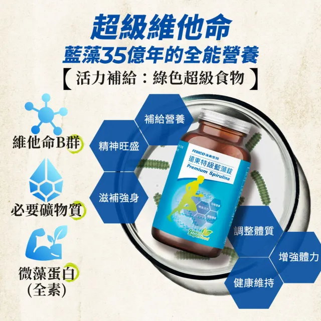 【遠東生技】特級藍藻30錠+特級綠藻30錠(1+1組合)