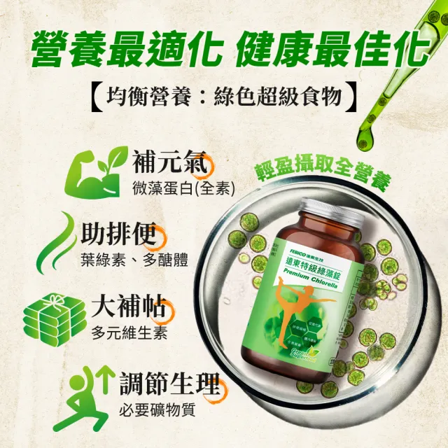 【遠東生技】特級藍藻30錠+特級綠藻30錠(1+1組合)